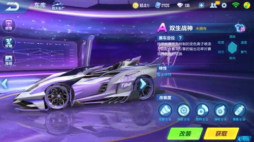 飞车手游最新皮肤爆料,炫酷特效引玩家热议! 第3张 飞车手游最新皮肤爆料,炫酷特效引玩家热议! 第3张